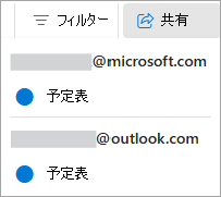 リボンから [予定表の共有] を選択します