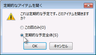 定期的な会議全体のオプションを選択する