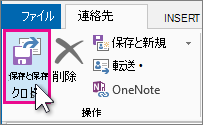 スクリーンショットは、[保存 & 閉じる] オプションが選択されていることを示しています。
