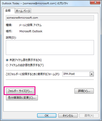 フォルダーのプロパティ