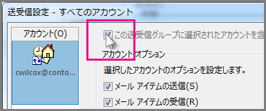 送受信グループからアカウントを削除する