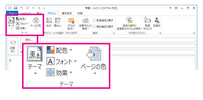 リボン上の [テーマ] グループ