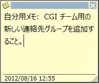 メモを入力