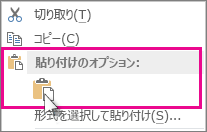 右クリックして [貼り付け] をクリックする