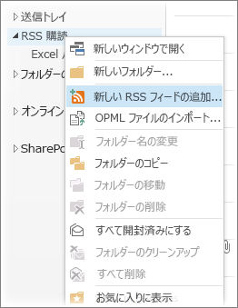 RSS フィードを追加する