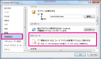 RSS フィードを同期する