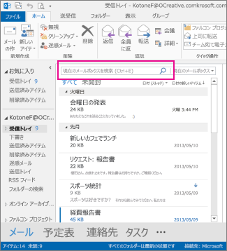クイック検索のボックスが、メッセージの上に表示されています。