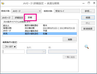 検索条件のリストを構築
