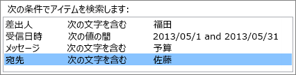 フィールド、条件、および値