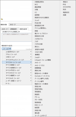 [高度な検索] フィールドのメニュー