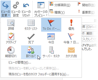 リボンの [割り当て] タスク ビュー コマンド
