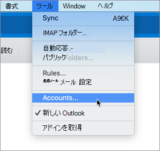 [アカウント] を選択します