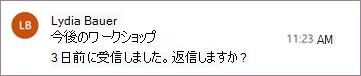 Outlook のメッセージ リマインダー