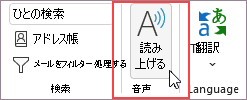 [読み上げ] を選択します
