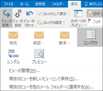 [ビューの変更] を選択して、新しいビューを選択します。
