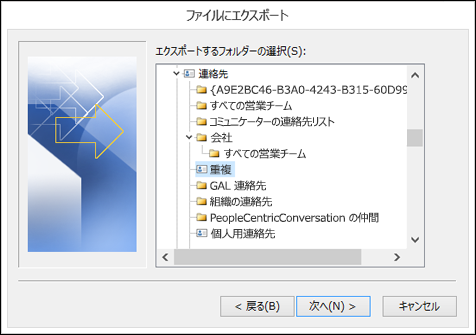 Duplicates フォルダーからエクスポートします。