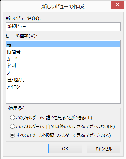 新しいビューを作成します。