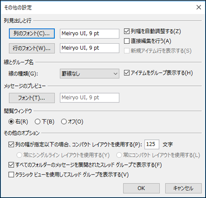 ビューでフォントとフォント サイズを変更できます。