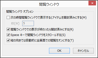 [閲覧ウィンドウ] のオプションを変更できます。