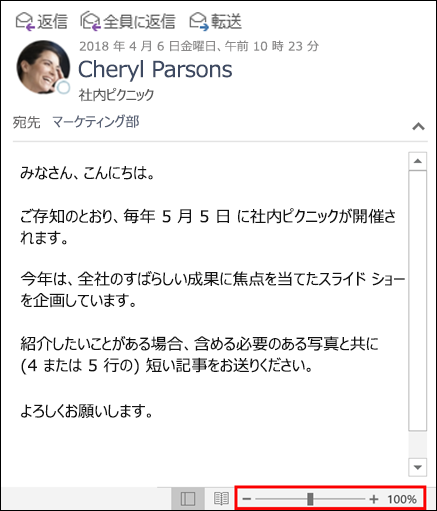 閲覧ウィンドウで拡大または縮小できます。