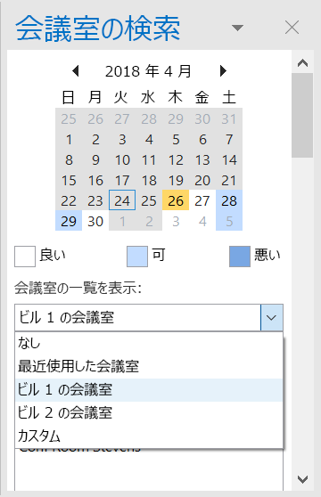 会議室ファインダーを使用して、会議に使用できる会議室を確認します。