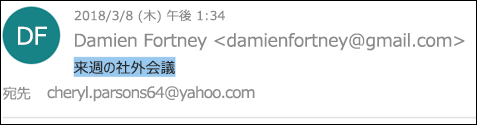 受信したメッセージの件名行を編集できます。