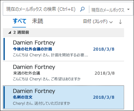 既定では、送信者は件名の上に表示されます。