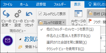 [件名の上に送信者を表示する]をオフにします。