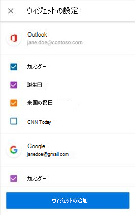 Android で Calendar ウィジェットを追加する方法を示すスクリーンショット。