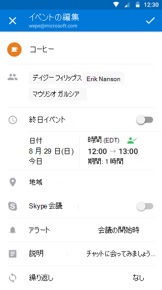 スケジュール アシスタントの使用