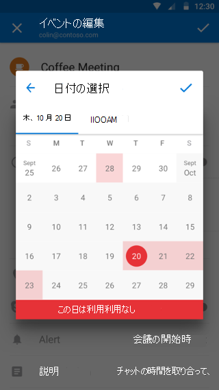 スケジュール アシスタントの使用