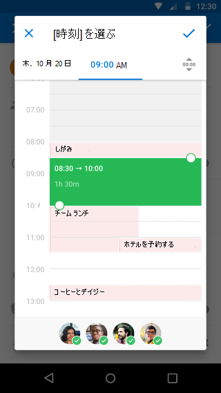 スケジュール アシスタントの使用