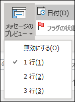 メッセージ プレビューを設定する