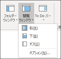 スクリーンショットは、[閲覧ウィンドウ] レイアウト オプションを示しています。