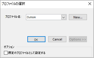 [プロファイルの選択] ダイアログ ボックスで Outlook の既定の設定を使用する