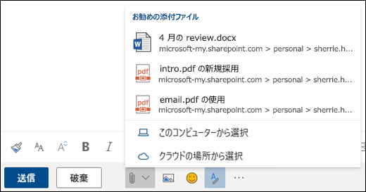 添付ファイルの提案を示すファイルを添付する