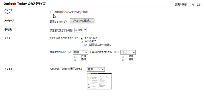 Outlook の [Outlook Today のカスタマイズ] ウィンドウのスクリーンショット。スタートアップ、メッセージ、Calendar、タスク、およびスタイルで使用できるオプションが表示されています。カーソルは、&クォートのチェック ボックスを指します。起動時に、Outlook Today"に直接移動します。