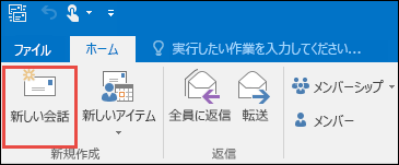 新しいグループ会話