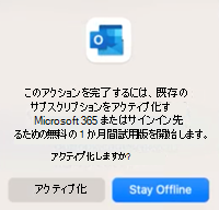 オフライン エラーのOutlook 2016