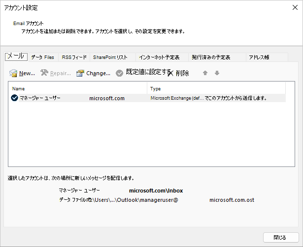 [アカウントの設定] ダイアログ ボックスで、アカウントEmail名前を選択します。