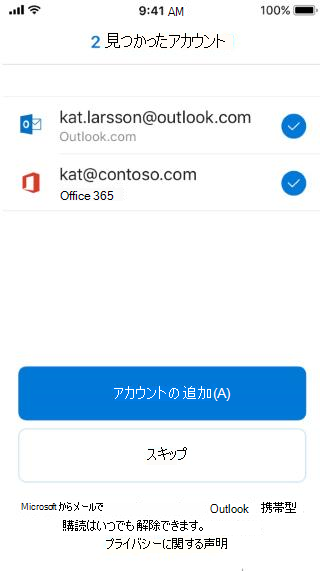 Outlook のメール アドレスと表示されていないメール アドレスの 2 つを含む Outlook 画面を表示します。