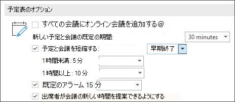 Calendar オプション