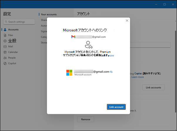 Outlook リンク アカウント ウィンドウ
