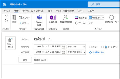 Outlook の新しい予定
