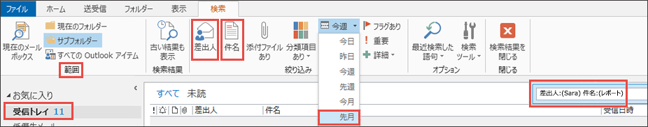 検索ツール オプションの例