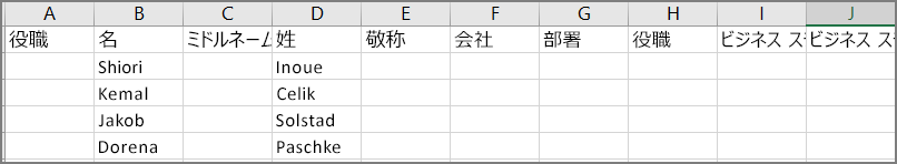 Outlook からエクスポートされた連絡先の .csv ファイルの外観の例