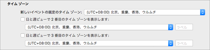 Calendar設定に 2 番目と 3 番目のタイム ゾーンを表示する