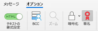 電子メール メッセージにサインイン ボタンを表示する