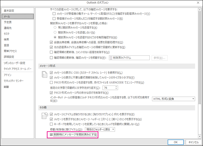 [削除時にメッセージを開封済みにする] が強調表示されているメール オプション