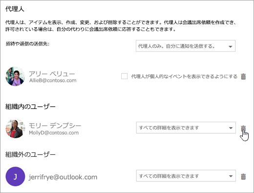[この予定表を共有する] ダイアログのスクリーンショット。